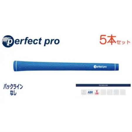 パーフェクトプロ　【エックスライン　ラバー】スカイブルー　5本　バックライン無　グリップ【1768415】