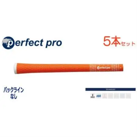パーフェクトプロ　【エックスホールド　ラバー】オレンジ　5本　バックライン無　グリップ【1768422】