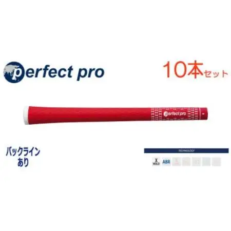 パーフェクトプロ　【エックスホールド　ラバー】レッド　10本　バックライン有　グリップ【1768424】