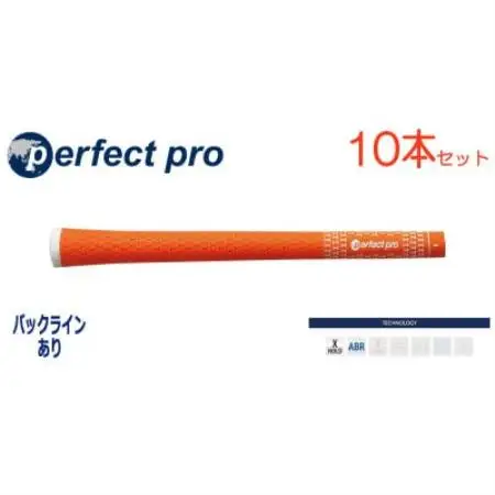 パーフェクトプロ　【エックスホールド　ラバー】オレンジ　10本　バックライン有　グリップ【1768426】