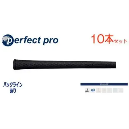 パーフェクトプロ　【エックスホールド　ラバー】ブラック×ブラック　10本　バックライン有　グリップ【1768435】