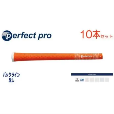 パーフェクトプロ　【エックスホールド　ラバー】オレンジ　10本　バックライン無　グリップ【1771159】