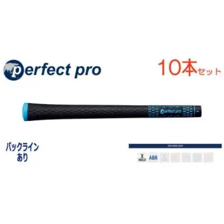 パーフェクトプロ　【エックスホールド　ブラックラバー】スカイブルー　10本　バックライン有　グリップ【1771190】
