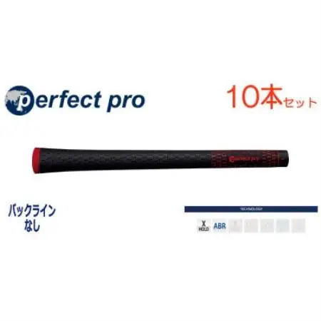 パーフェクトプロ　【エックスホールド　ブラックラバー】レッド　10本　バックライン無　グリップ【1771546】