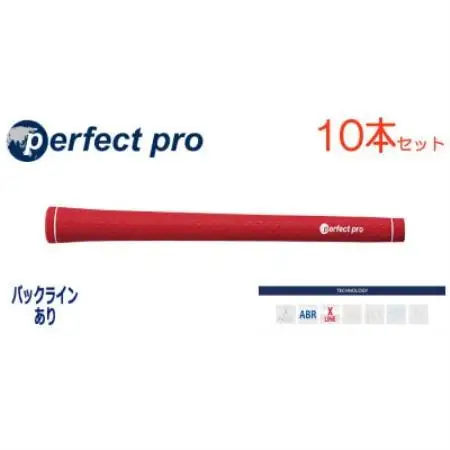 パーフェクトプロ　【エックスライン　ラバー】レッド　10本　バックライン有　グリップ【1771580】