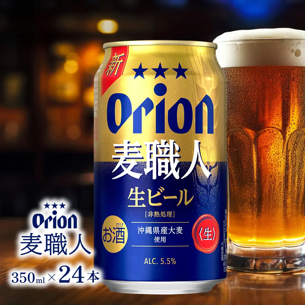 オリオンビール オリオン 麦職人 350ml×24本
