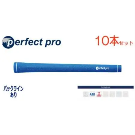 パーフェクトプロ　【エックスライン　ラバー】スカイブルー　10本　バックライン有　グリップ【1771584】