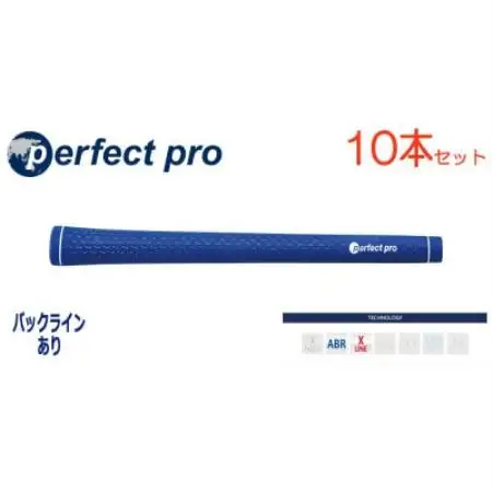パーフェクトプロ　【エックスライン　ラバー】ブルー　10本　バックライン有　グリップ【1771585】