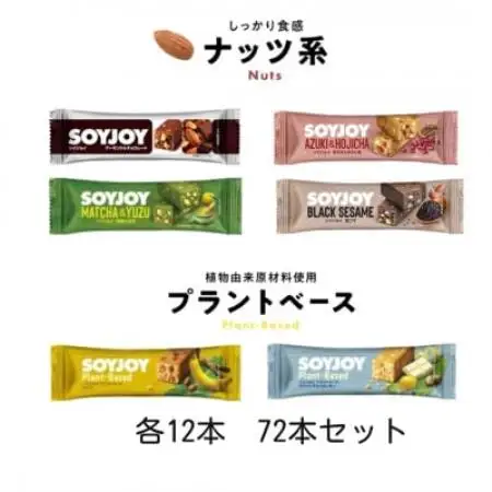SOYJOY　ナッツ系・プラントベース系詰め合わせセット　6種　計72本　2026【1787642】