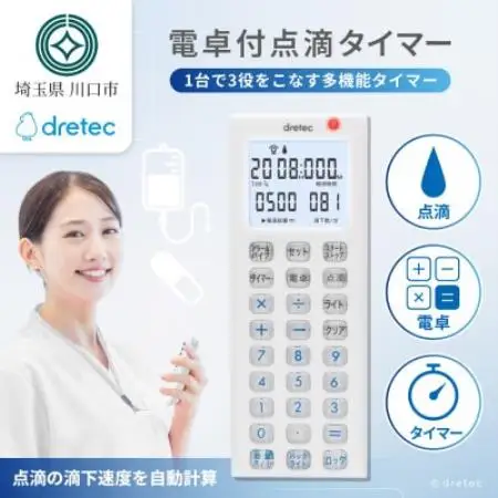 ドリテック 電卓付点滴タイマー ホワイト TT-101WT【配送不可地域：離島・沖縄県】【1784462】