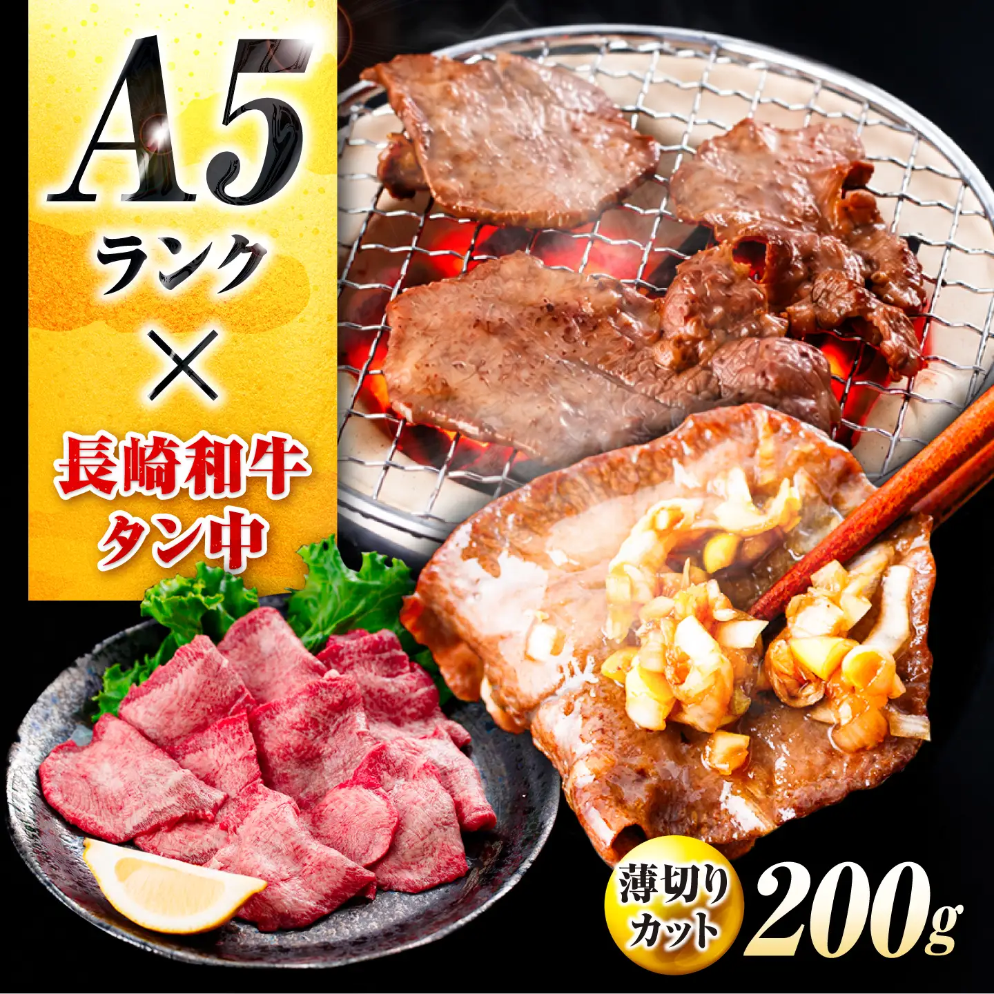 牛タン 200g  国産 A5 牛タン中 AHCW180