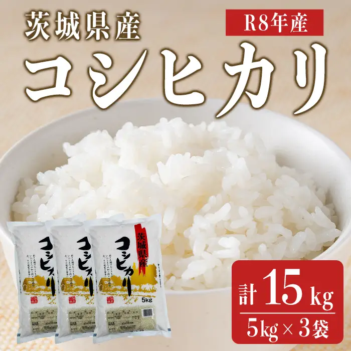 米 コシヒカリ 15㎏ 【新米】【ho1817】