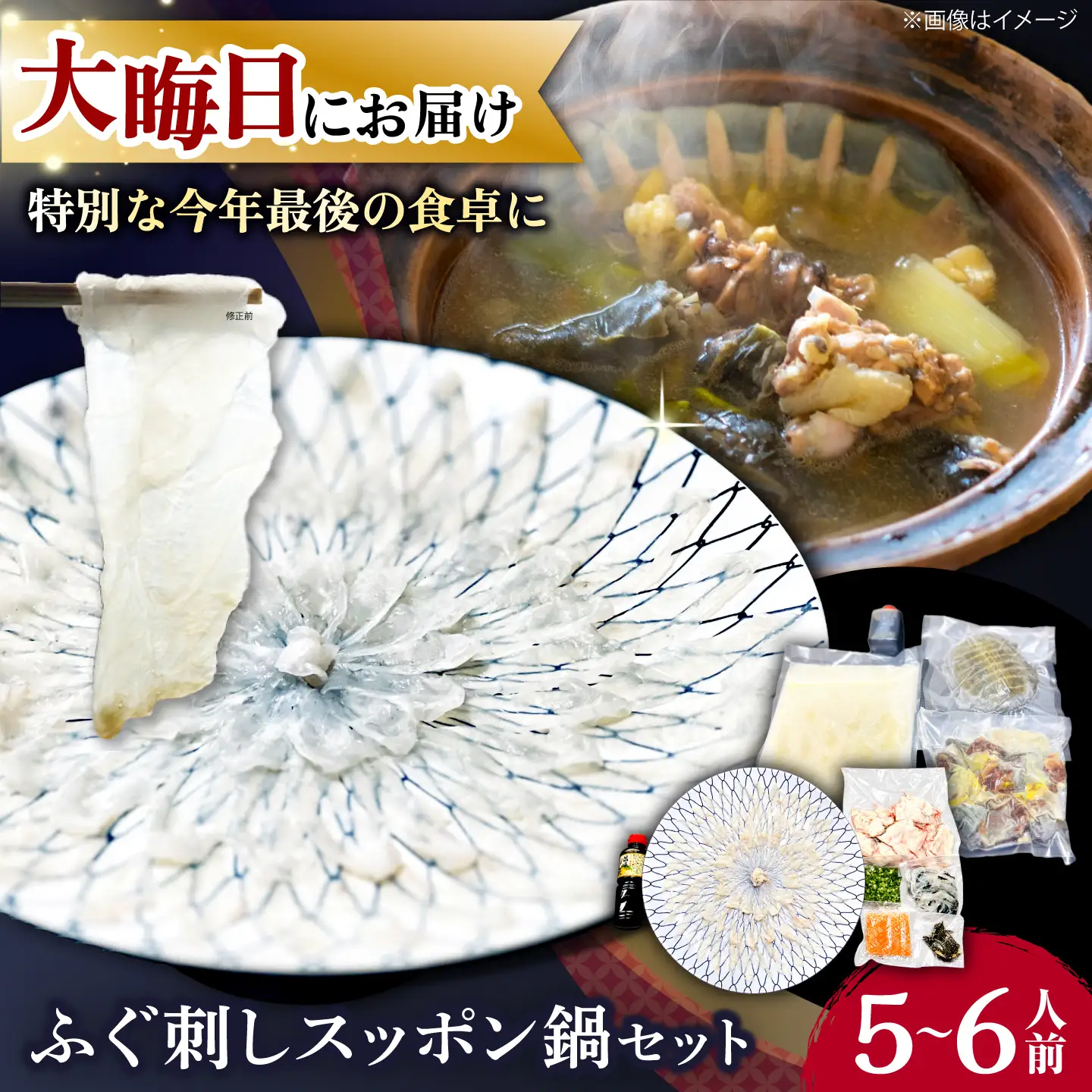 【大晦日お届け】ふぐ刺し・スッポン鍋セット5～6人前 / 鍋 フグ すっぽん / 南島原市 / 大和[SCJ038]