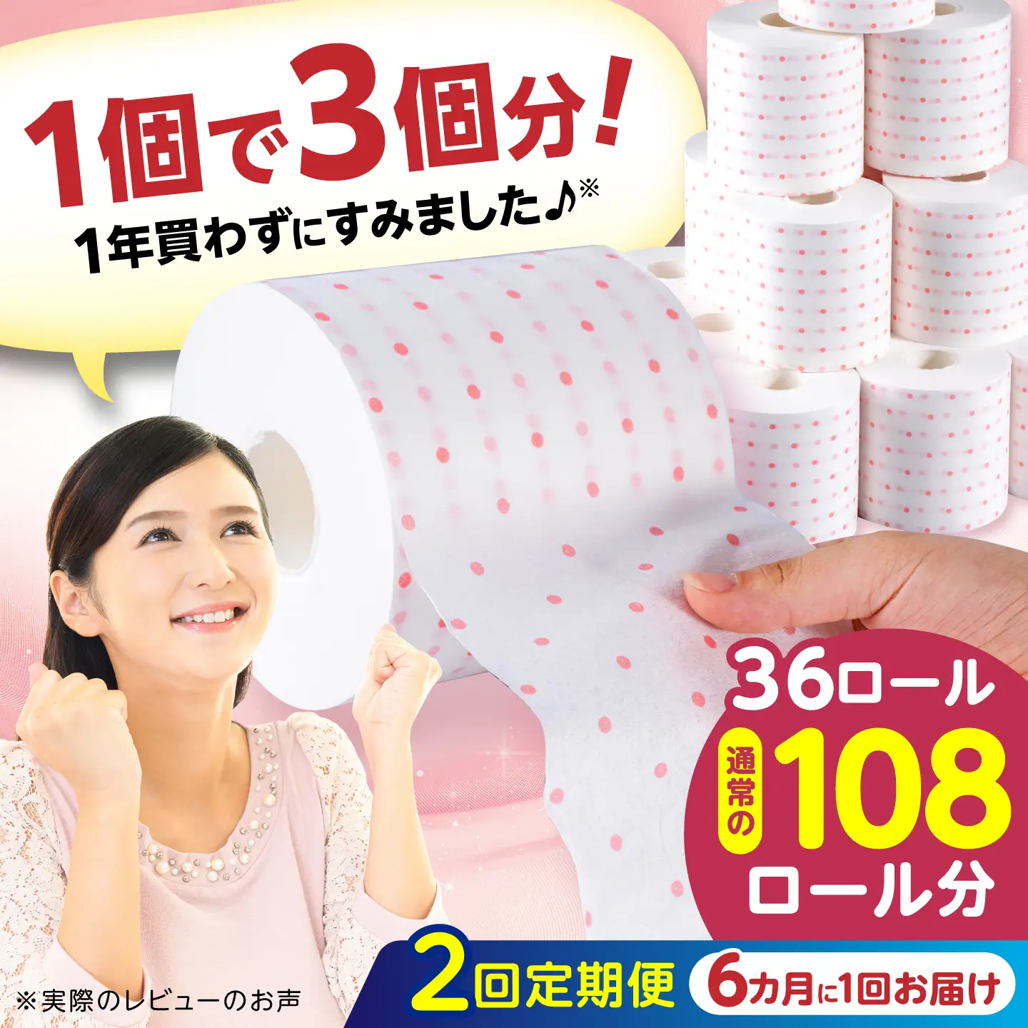 【2回定期便・6カ月に1回発送】 【2ケース】3倍長持ち トイレットペーパー サンハニー (水玉ピンク柄) 【機能素材株式会社】[ATAA020]