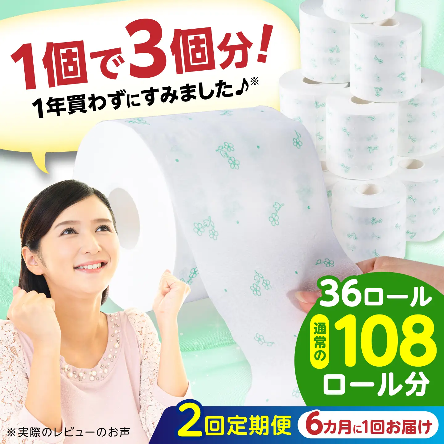 【2回定期便・6カ月に1回発送】 【2ケース】3倍長持ち トイレットペーパー サンハニー (花柄グリーン) 【機能素材株式会社】[ATAA025]