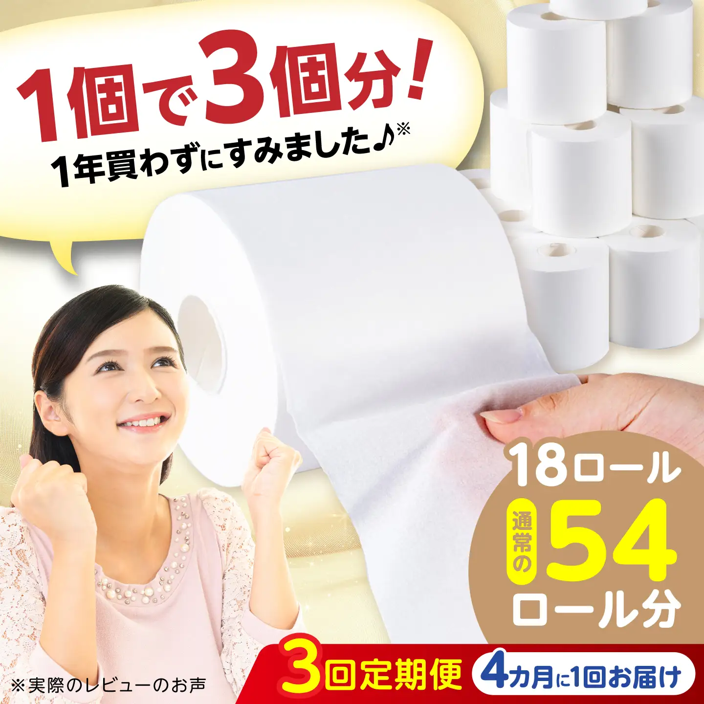 【3回定期便・4カ月に1回発送】 3倍長持ち トイレットペーパー サンハニー (無地ホワイト) 【機能素材株式会社】[ATAA027]