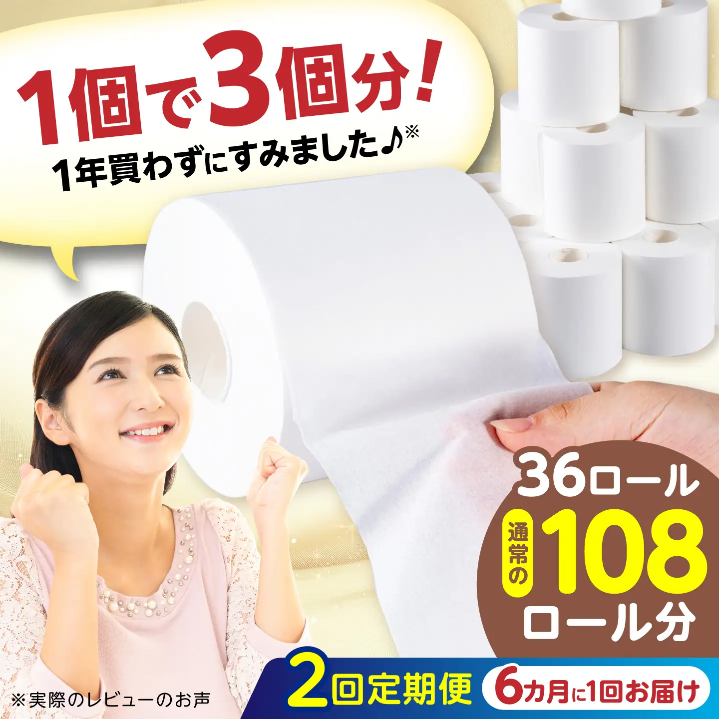 【2回定期便・6カ月に1回発送】 【2ケース】3倍長持ち トイレットペーパー サンハニー (無地ホワイト) 【機能素材株式会社】[ATAA029]