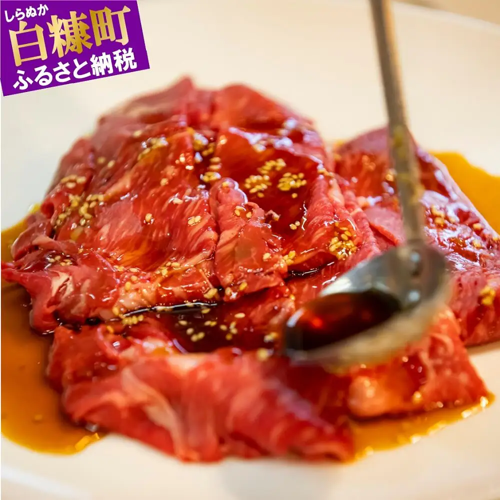 白糠牛の焼肉【600g（150g×4）】_H023-1891