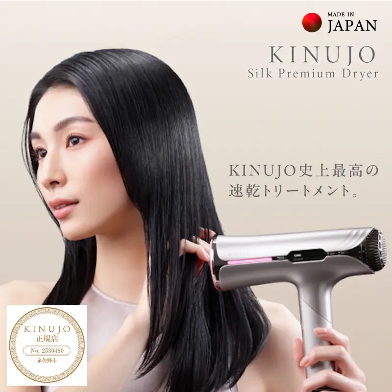 KINUJO Silk Premium Dryer クリアシルバー