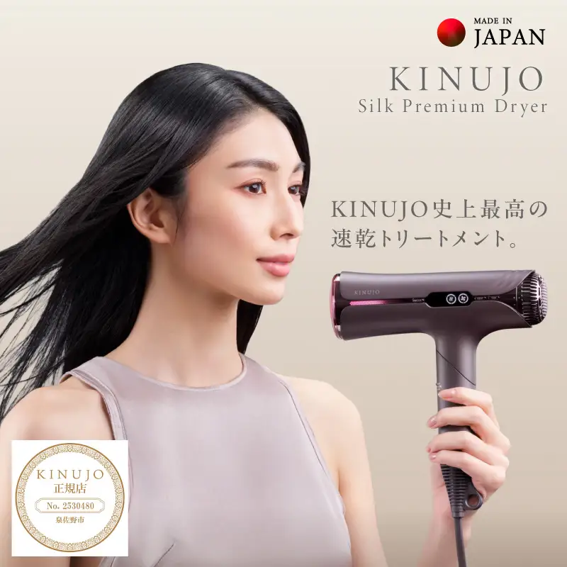 KINUJO Silk Premium Dryer アーバンブラウン