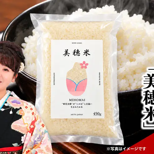 令和8年産  あきたこまち「 美穂米 」450g×2袋 無洗米 【 コラボ 限定パッケージ お米 米 こめ コメ 令和8年産 秋田県 にかほ市 】
