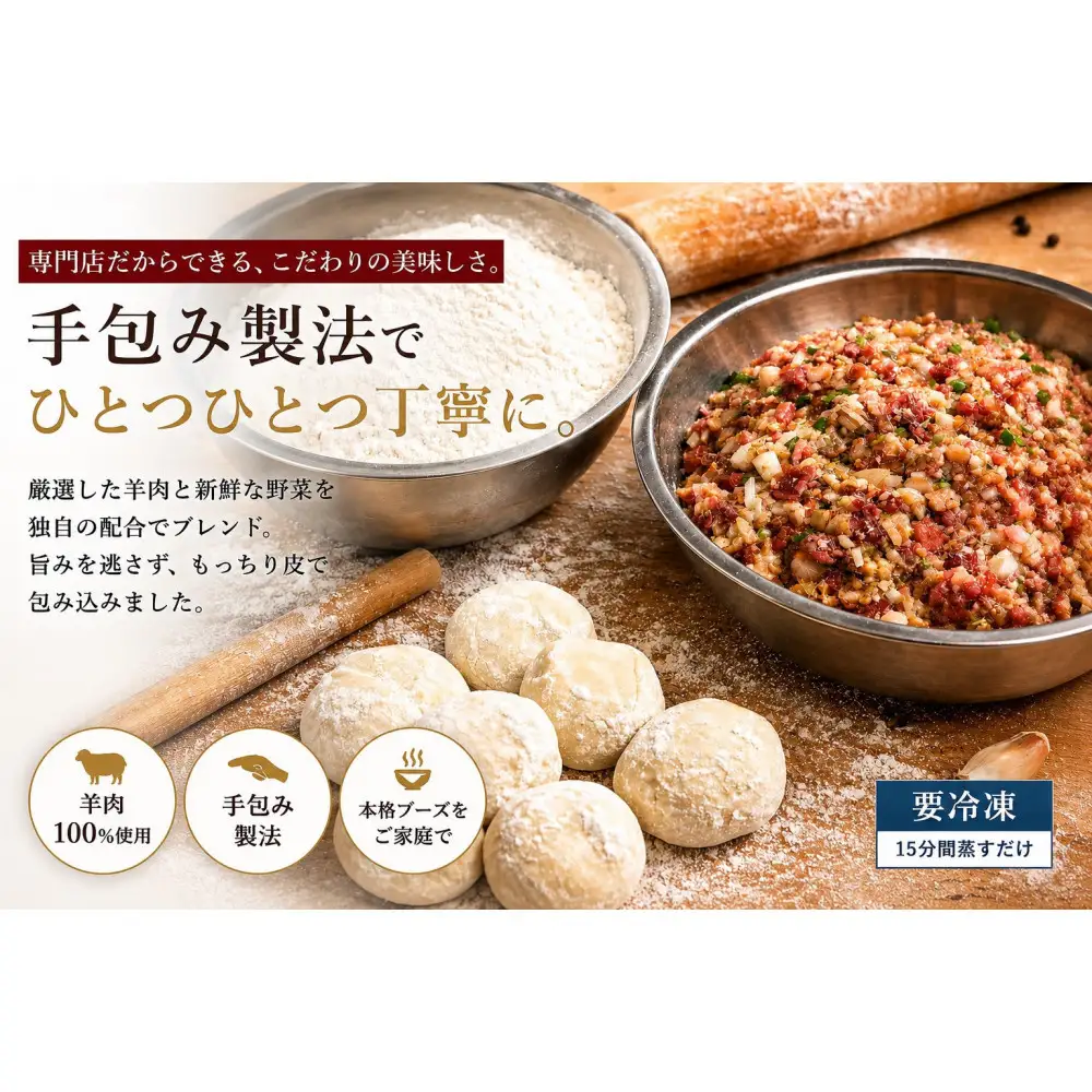 羊肉まん（ブーズ）冷凍500g×2パック