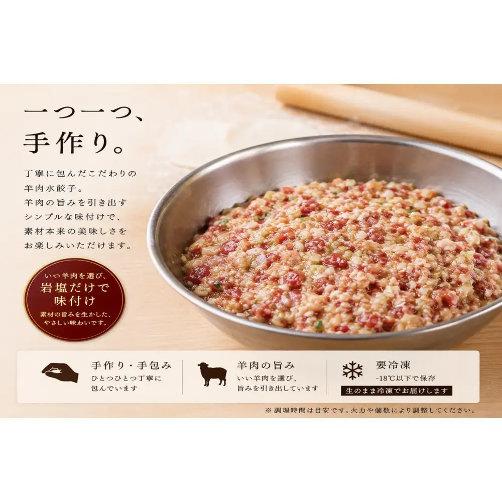 羊肉水餃子（400g×2パック）