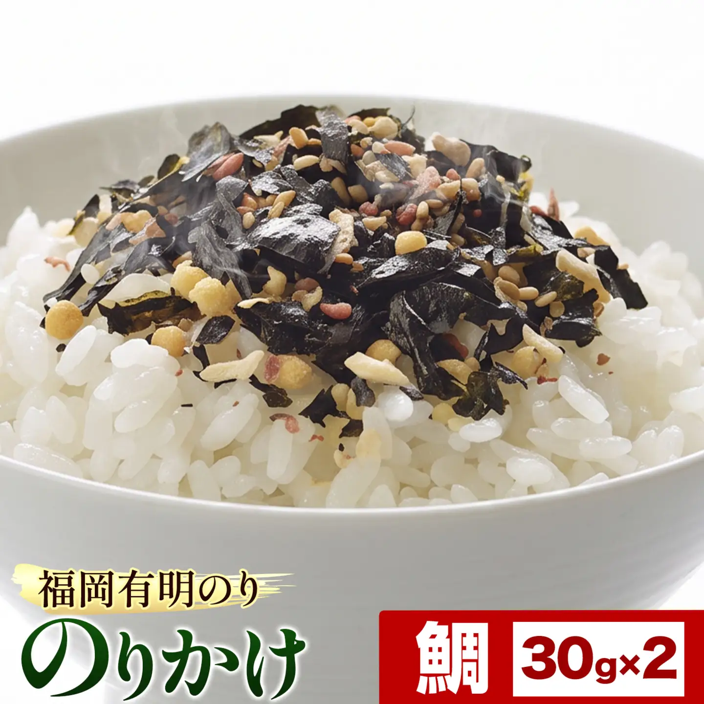 福岡 有明のり のりかけ 鯛のりかけ 30g×2 株式会社江の浦本舗