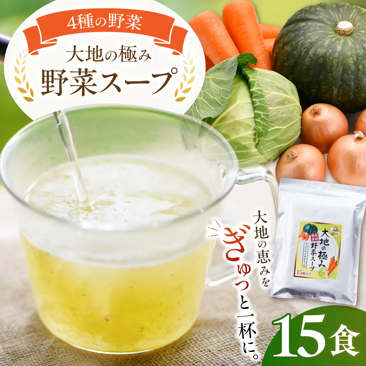 野菜スープ [DA32] 野菜