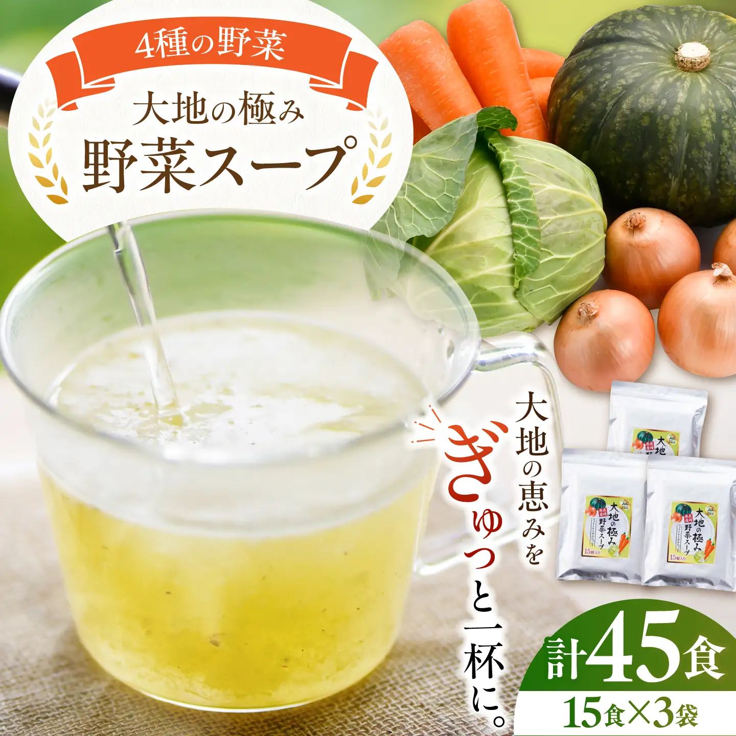 野菜スープ3袋 [DA33] 野菜