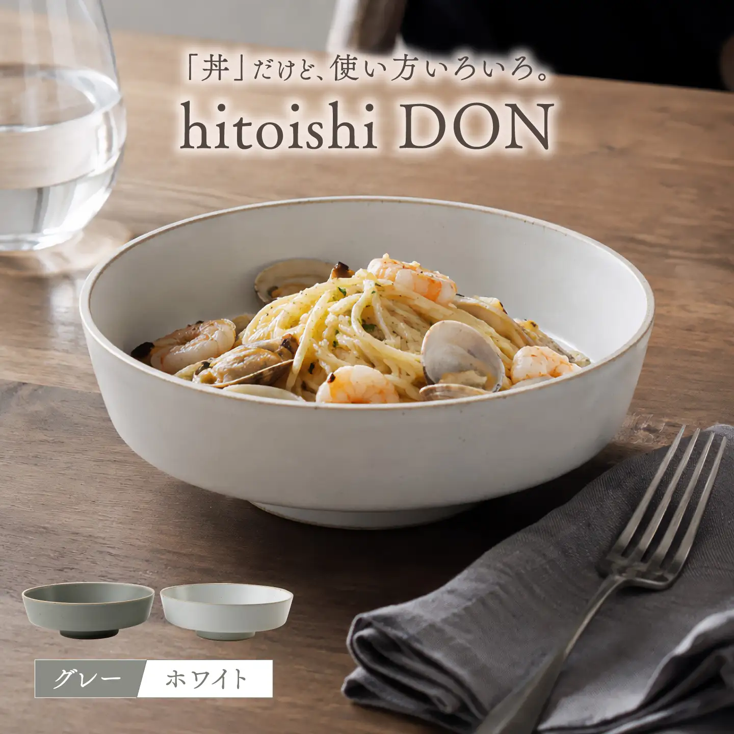 【波佐見焼】どんぶり グレー・ホワイト 2点セット hitoishi DON 深皿【石丸陶芸】[LB92]