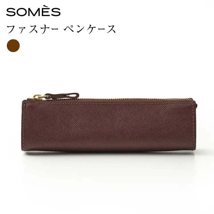 SOMES FR-73 ファスナー ペンケース ブラウン