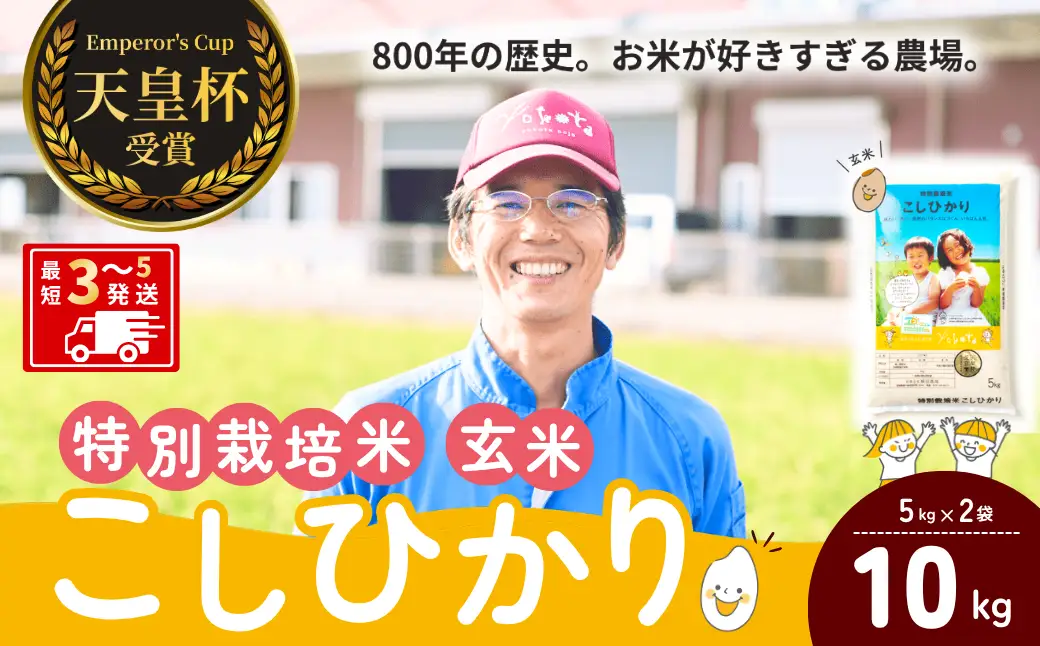 【令和8年度産】コシヒカリ 特別栽培米 玄米 10kg 天皇杯受賞！横田農場のこしひかり 茨城県 龍ケ崎市