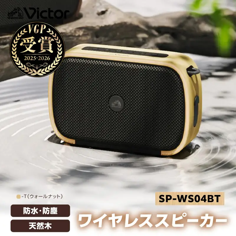 Victor ポータブルワイヤレススピーカーSP-WS04BT-T（ウォールナット） AJZ0021-02
