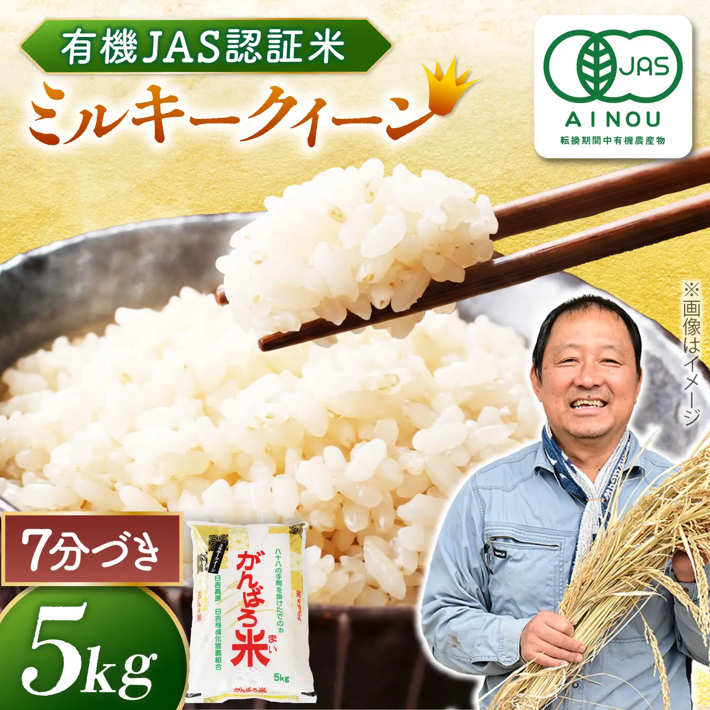 【令和8年産】ミルキークイーン 5kg 7分づき [AZBW009] ミルキークイーン