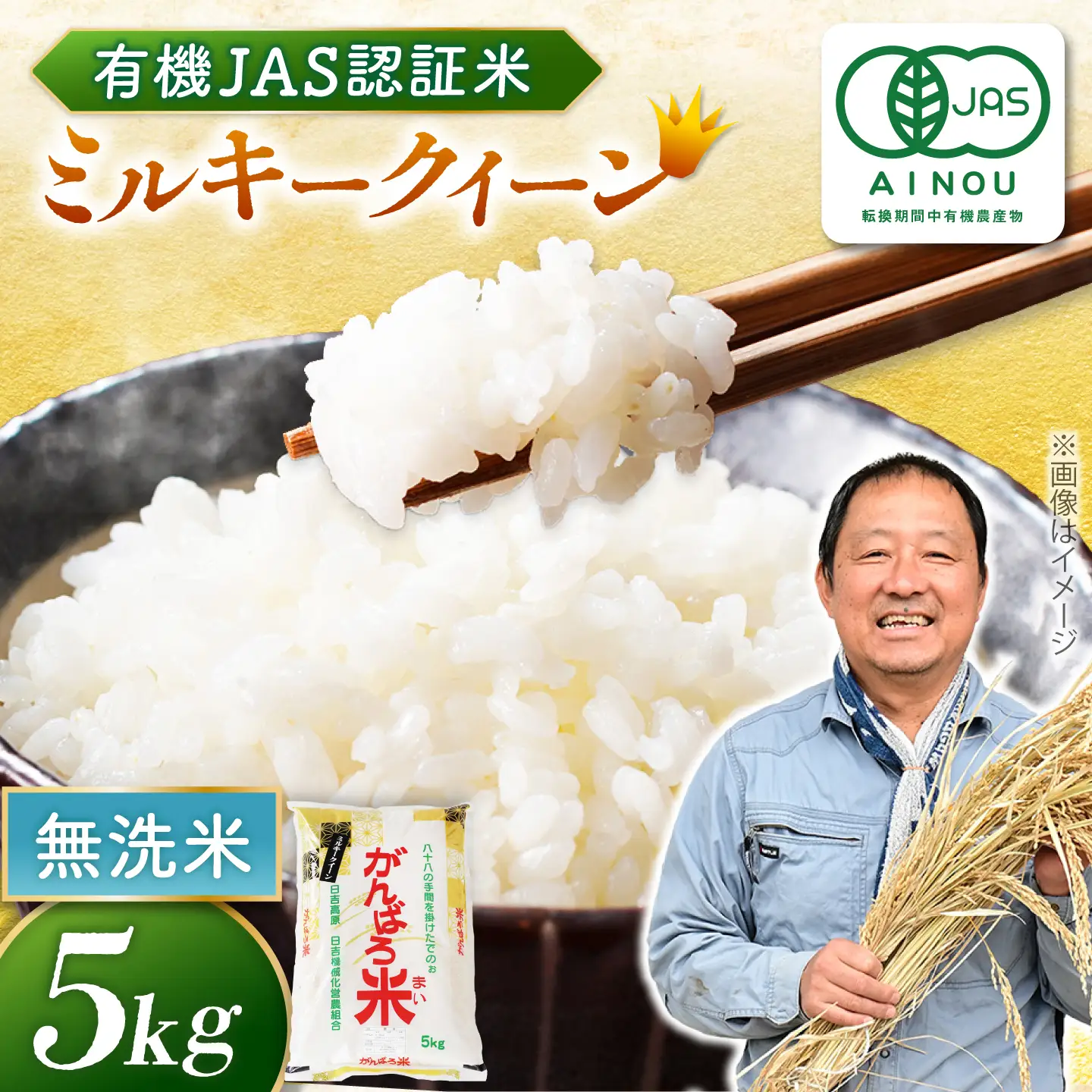 【令和8年産】ミルキークイーン 5kg 無洗米 [AZBW010] 無洗