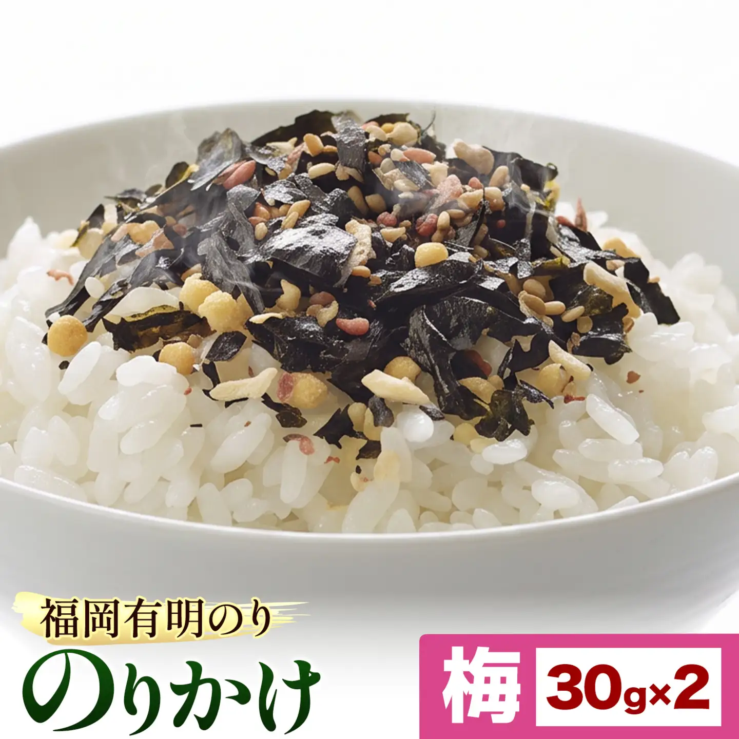 福岡 有明のり のりかけ 梅のりかけ 30g×2 株式会社江の浦本舗