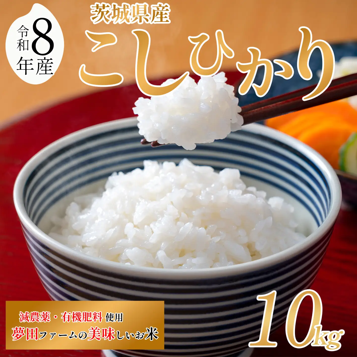【令和8年産】米 コシヒカリ 10kg こしひかり 夢田ファーム