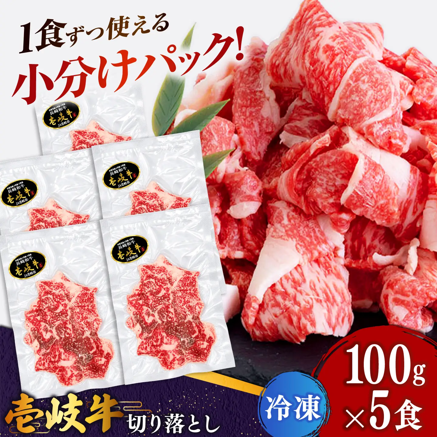 切り落とし 壱岐牛 500g [JDD043] 切り落とし 小分け