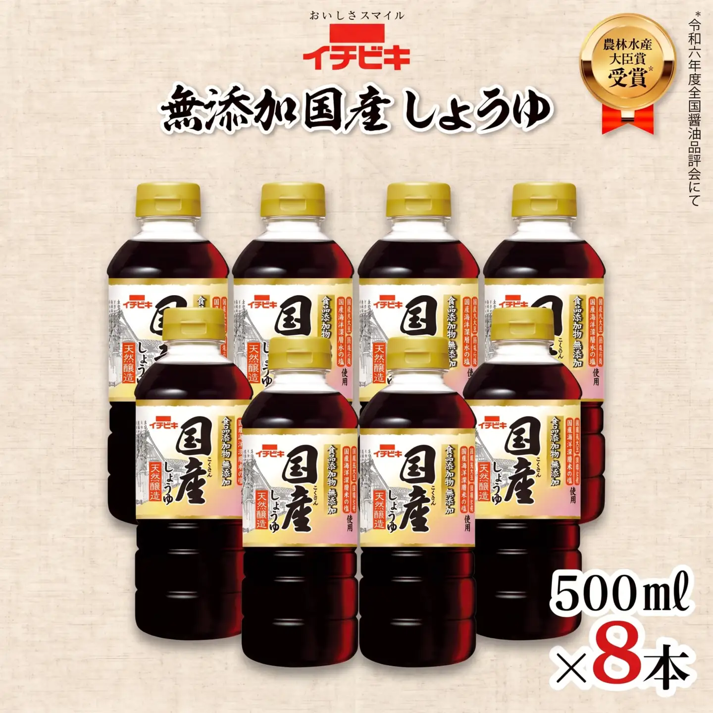イチビキ 無添加国産しょうゆ 500ml 8本セット 醤油 しょうゆ 調味料 日用品
