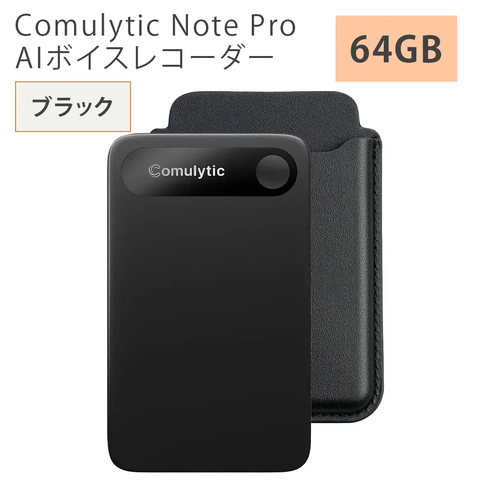Comulytic Note Pro AIボイスレコーダー(ブラック) [1623]