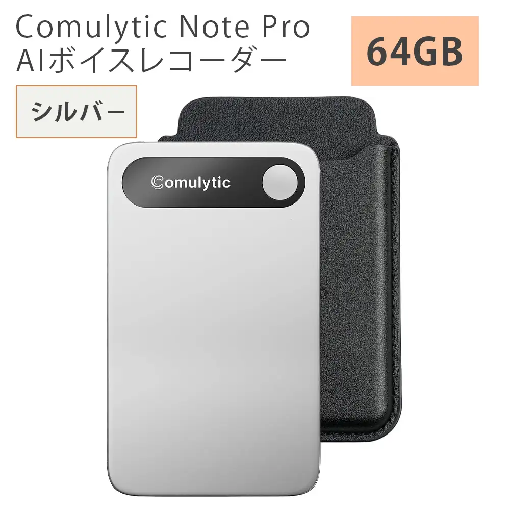 Comulytic Note Pro AIボイスレコーダー(シルバ－) [1624]