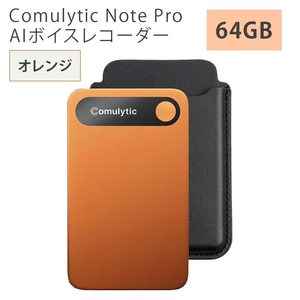 Comulytic Note Pro AIボイスレコーダー(オレンジ) [1625]