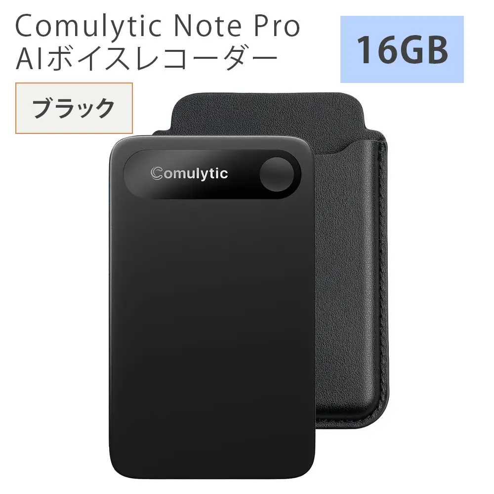 Comulytic Note Pro AIボイスレコーダー(ブラック) [1627]