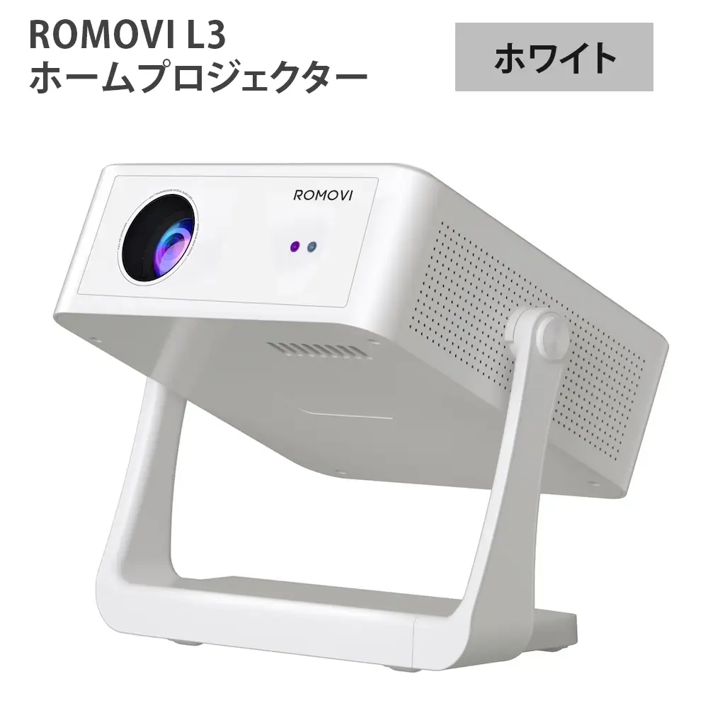 ROMOVI L3 ホームプロジェクター(ホワイト) [1644]