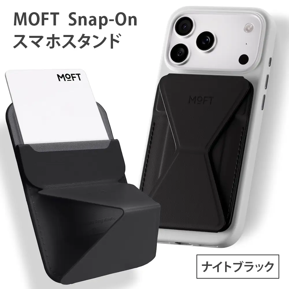 MOFT Snap-On スマホスタンド(ナイトブラック) [1650]