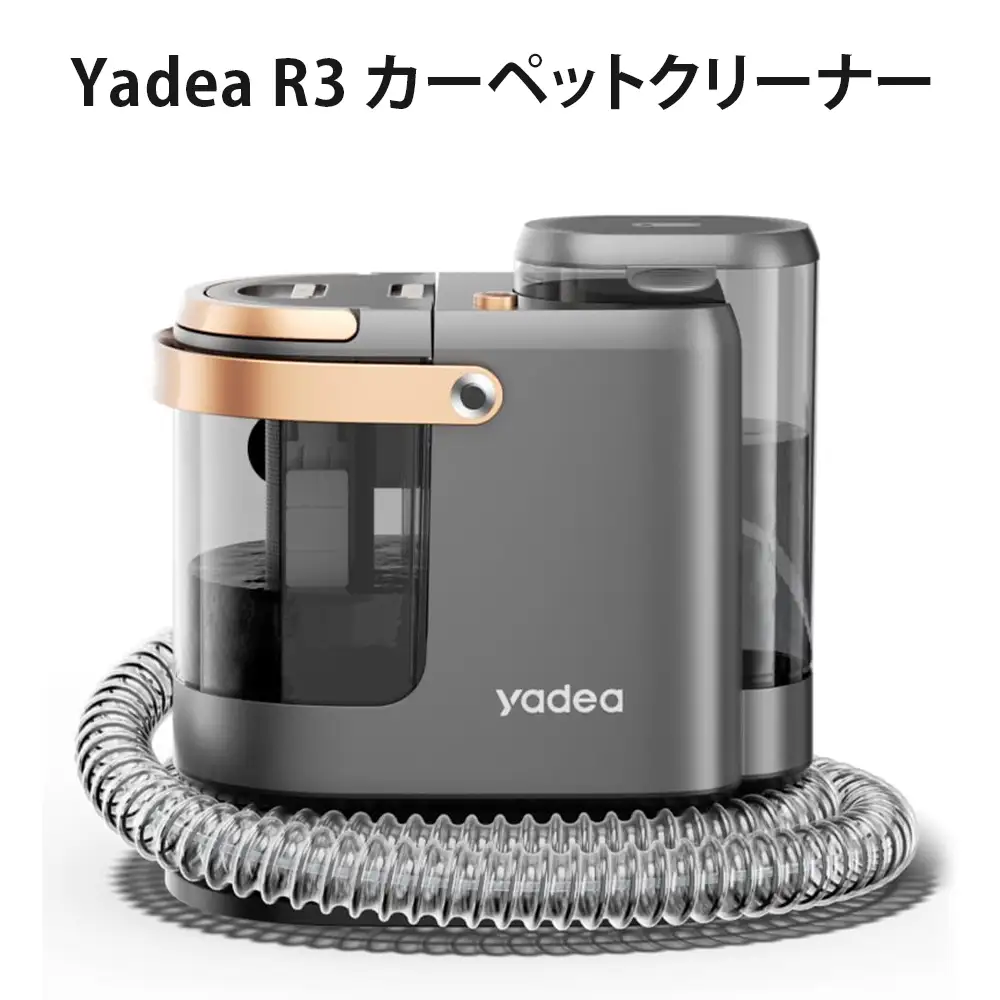 Yadea R3 カーペットクリーナー [1653]