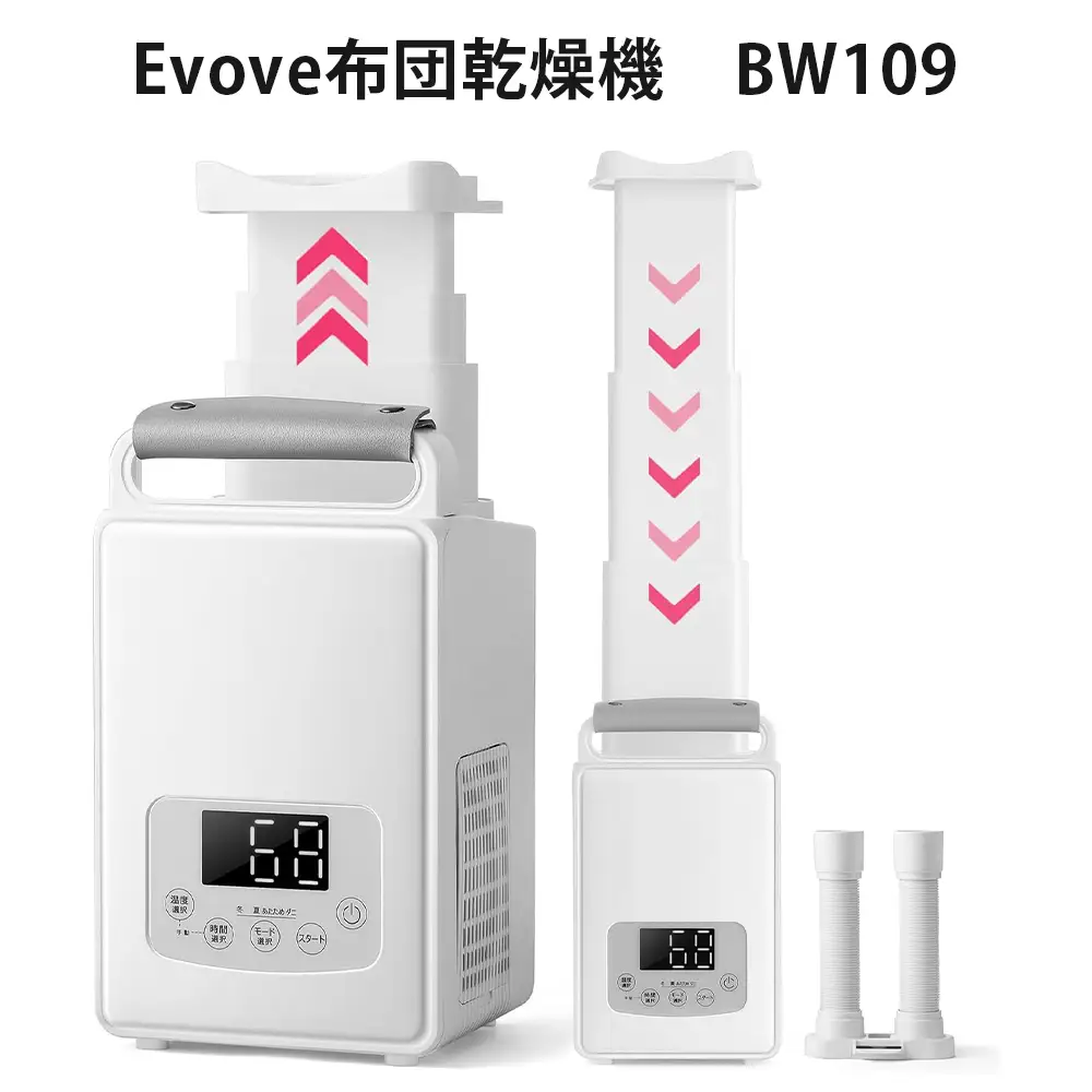 Evove布団乾燥機 BW109 [1654]