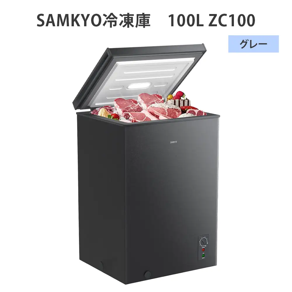 SAMKYO冷凍庫 100L ZC100(グレー) [1664]