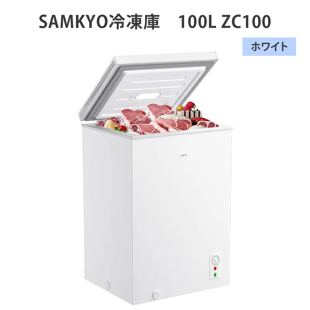 SAMKYO冷凍庫 100L ZC100(ホワイト) [1665]
